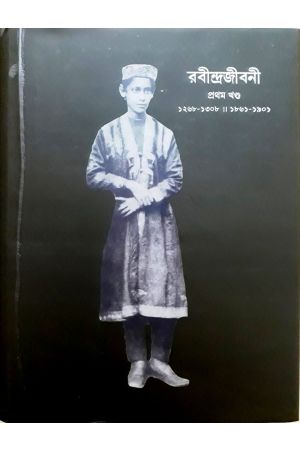 Rabindrajibani O Rabindrasahitya-Prabesak (Vol.1) 1861 to 1901