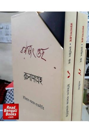 Rachanasangraha (Vol I & II)