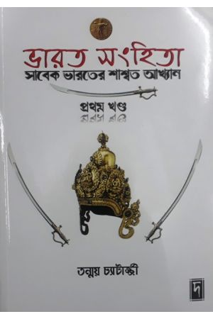 Bhaarat Sanhita Part-1