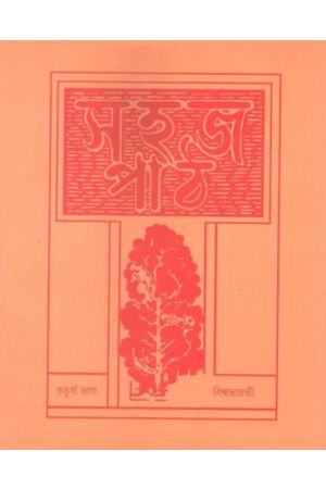Sahaj Path -Part 4