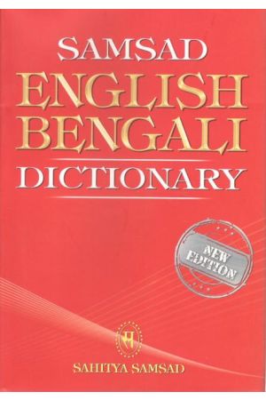 Samsad English-Bengali Dictionary