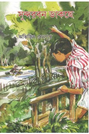 Sundarban Dakche