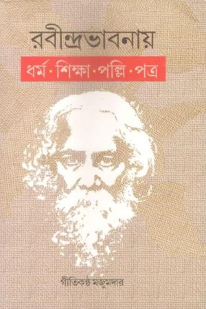 Rabindra Bhavanay Dharma ,Siksha,Palli,Patra