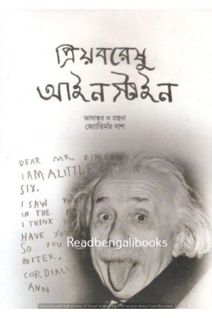 Priyobaresu Einstein