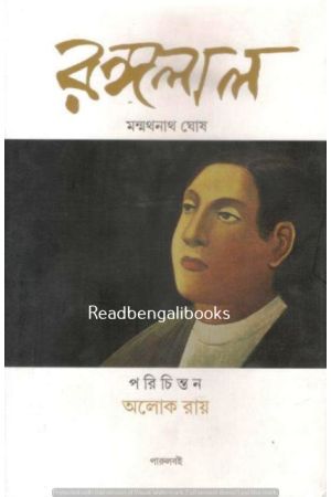 Rangalal (Life of Rangalal Bandyopadhyay)