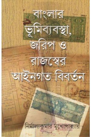 Banglar Bhumi Byabostha ,Jorip O Rajoswer Aingoto Biborton