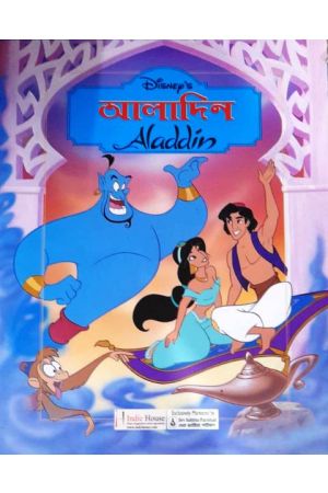 Aladdin(Bengali)