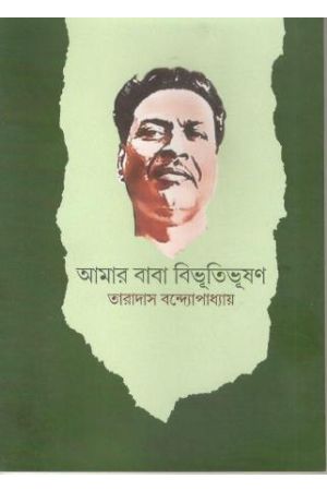 Aamar Baba Bibhutibhushan