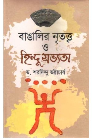 Bangalir Nritattwa O Hindu Sabhyata
