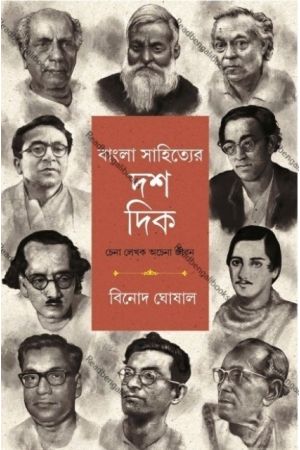 Bangla Sahityer Dosh Dik