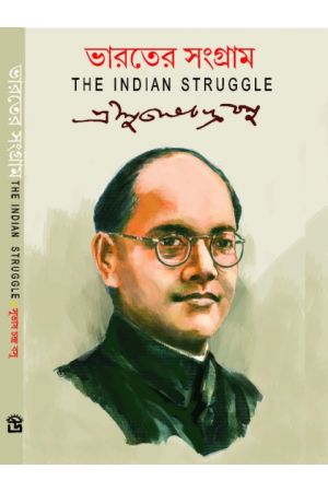 Bharater Sangram (The Indian Struggle)