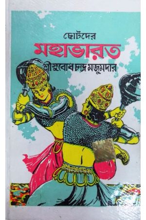 Chhotoder Mahabharat