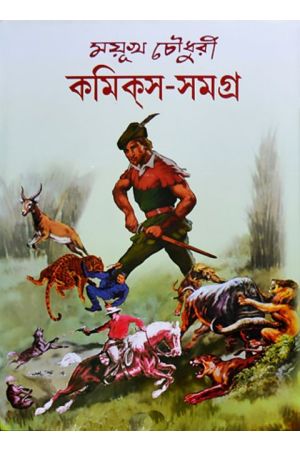 mayukh chowdhury comics samagra 2nd part
