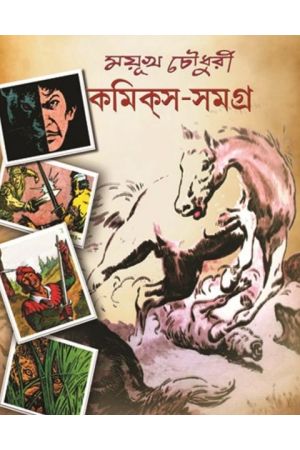 mayukh chowdhury comics samagra 3rd part