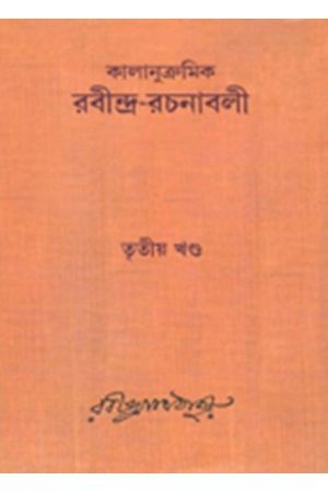 Kalanukramik Rabindra Rachanavali Vol. 3
