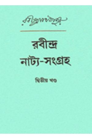 Rabindra-Natya-Samgraha (Volume 2)
