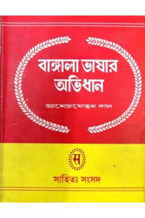 BANGLA BHASAR ABHIDHAN-2