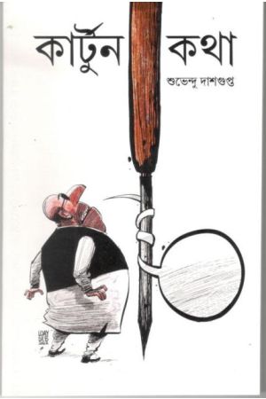 Cartoon Kotha