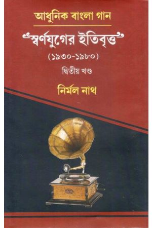 Adhunik Bangla Gaan Swarnajuger Itibrito  (1930-1980) Vol-2