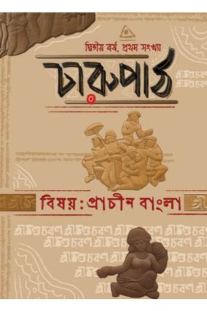 Charupath Prachin Bangla