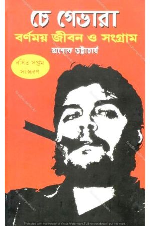Che Guevara: Barnamay jeeban O Sangram