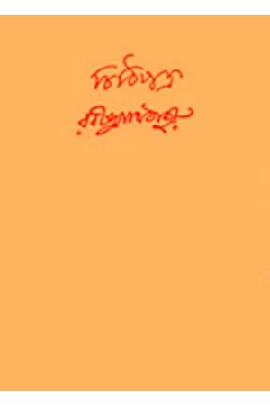 Chithipatra Vol.4