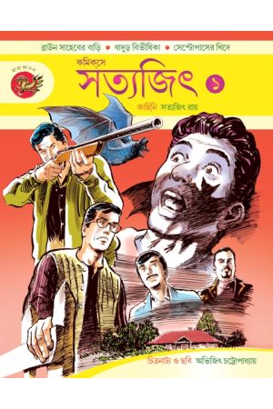 Comicse Satyajit (Part-1)