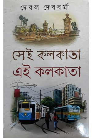 Sei Kolkata Ei Kolkata 