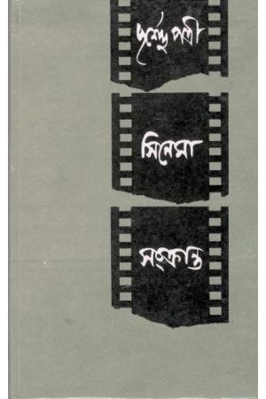 Cinema Sankranta 