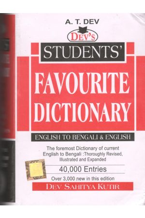 Student's favourite Dictionary - Bengali to English