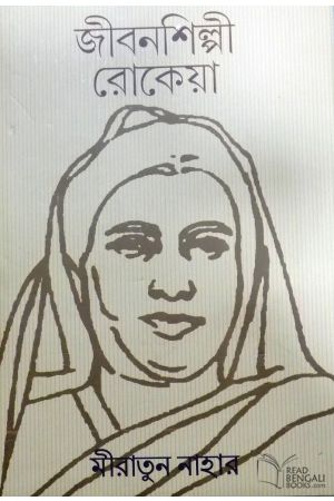 Jibonshilpi Rakeya