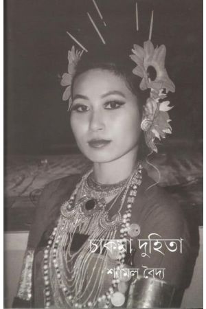 Chakma Duhita
