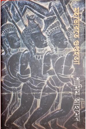 Mahabharte Guptahatya