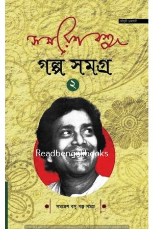 Samaresh Basu Golpo Samagra - Volume 2