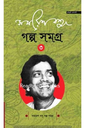 Samaresh Basu Golpo Samagra - Volume 3