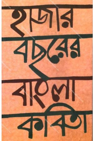 Hajar bachhorer Bangla Kabita