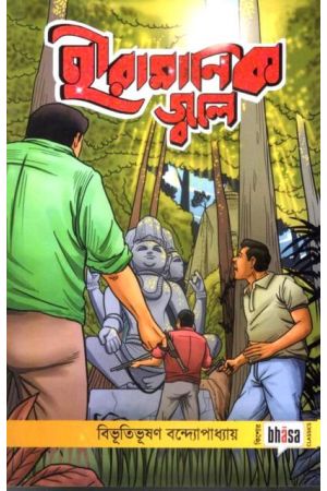 Heera Manik Jwale (Bhasa Kishore Classics with Illustrations)