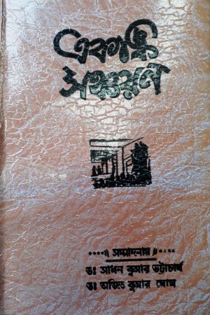 Akankhya Sanchayan