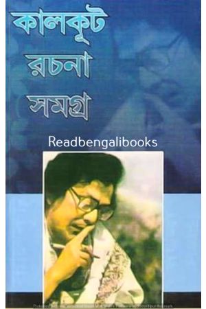 Kalkut Rachana Samagra - Volume 4