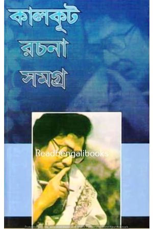 Kalkut Rachana Samagra - Volume 5