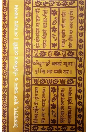 Chaitannyadev, Yugal Bhajana O Panchsikar Bostami