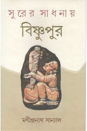 Surer Badhane Bishnupur