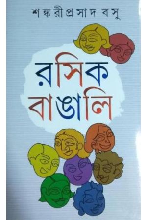 Rasik Bangali 
