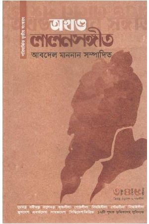 Akhanda Lalonsangit-3th Edition