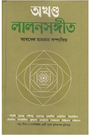 Akhanda Lalonsangit-4th Edition