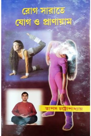 Rog Sarate Yoga & Pranayam
