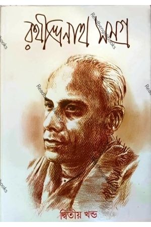 Rathindranath Samagra: Dwitiya Khanda