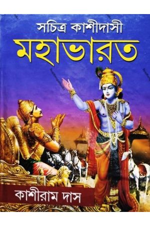 Sachitra Kashidasi Mahabharata