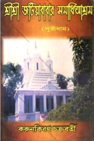 Sri Sri Jatiyababar Samadhiarsham