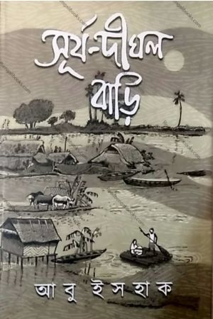 Surya-Dighal Bari